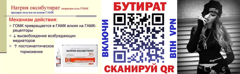 Купить где  Котлас  БУТИРАТ оксибутират 